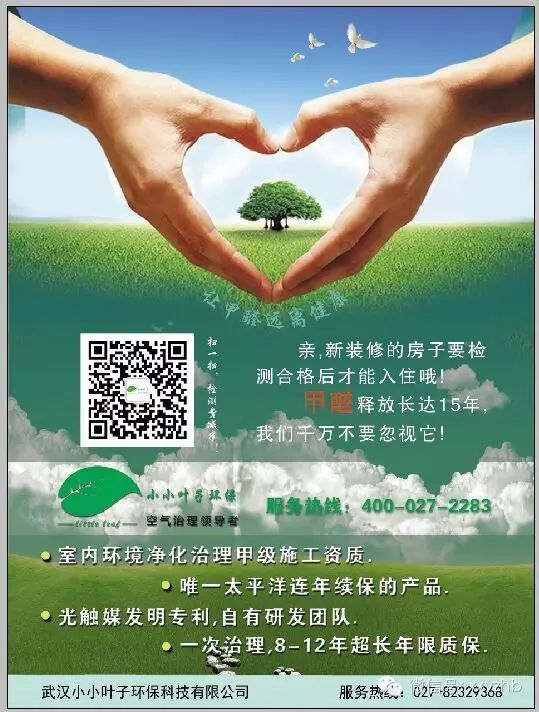 室內空氣的四大有害氣體分析-武漢小小葉子環??萍加邢薰? title=