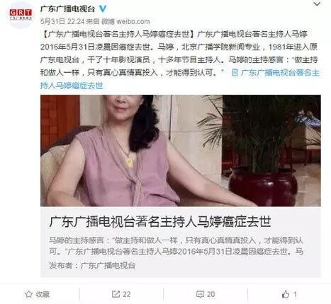广东知名女主持人因癌症去世。癌症，再次给生命敲响警钟！！