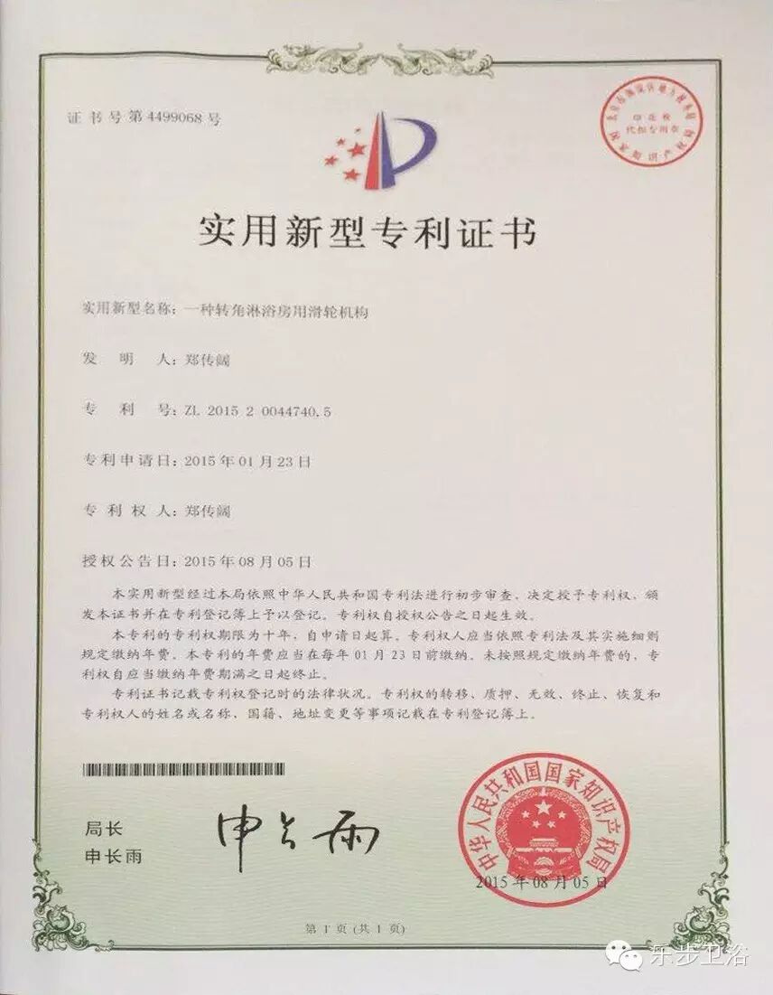 乐步专利证书