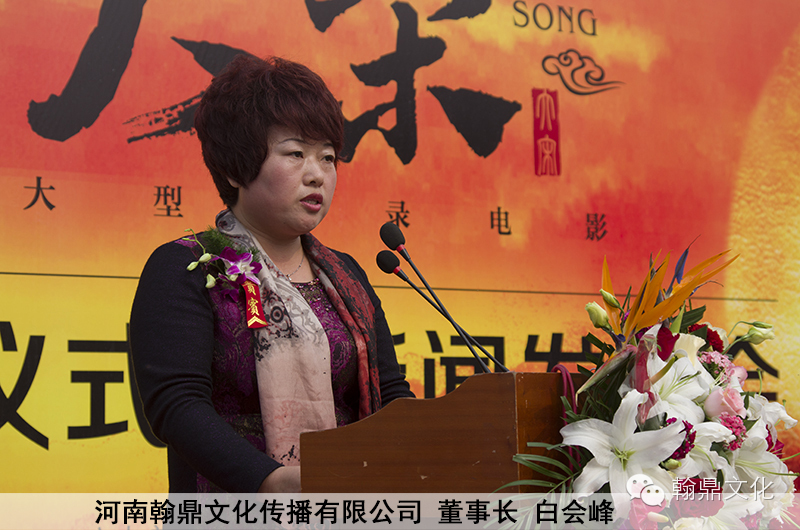 大型纪录电影《大宋》开机仪式暨新闻发布会在郑州圆满举行