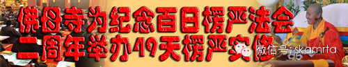 公告——愿随喜支持佛母寺2014年49天楞严实修法会所需物品 公告——愿随喜支持佛母寺2014年49天楞严实修法会所需物品