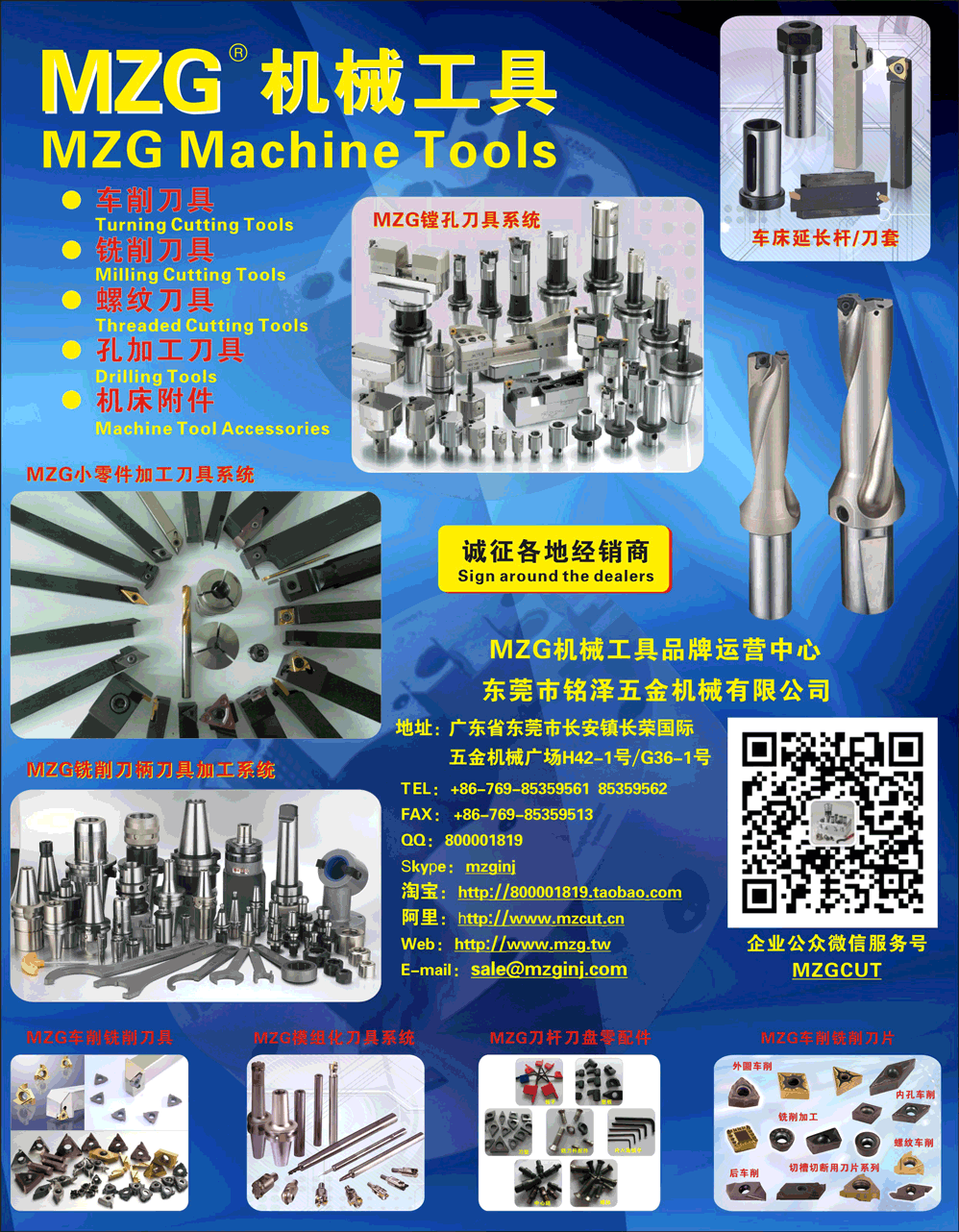 MZG数控刀具