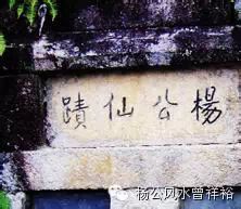  曾祥裕:《赣南堪舆文化理论的研究》