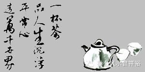 曾祥裕： 风水与茶道