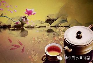 曾祥裕： 风水与茶道