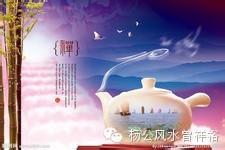 曾祥裕： 风水与茶道