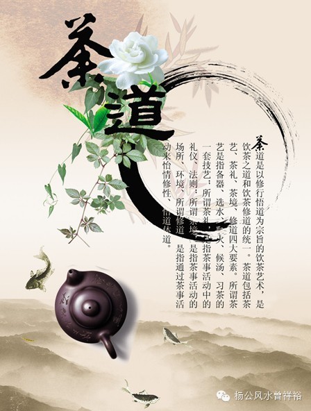 曾祥裕： 风水与茶道