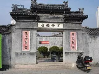 曾祥裕:浙江瑞安玉海楼考察记