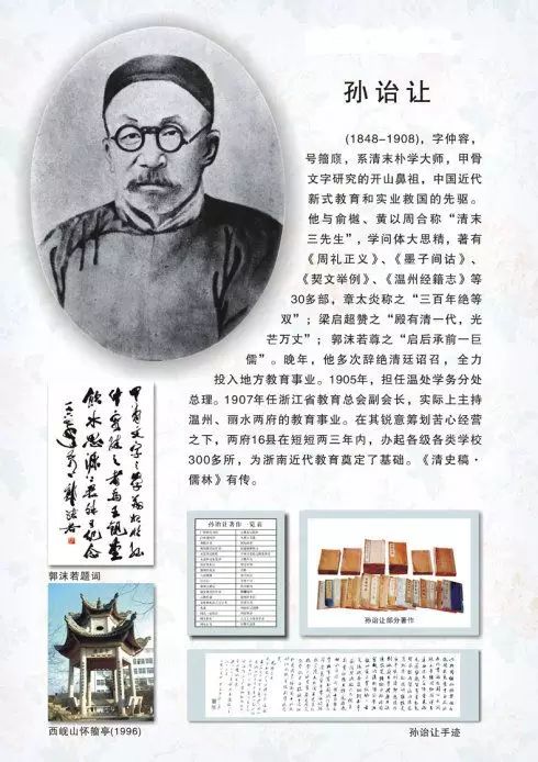 曾祥裕:浙江瑞安玉海楼考察记