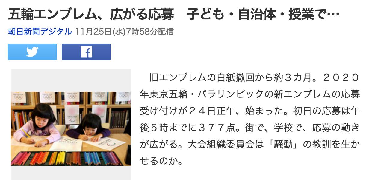 东京奥运会会徽开始募集咯，废除高门槛！中国人也可提案！