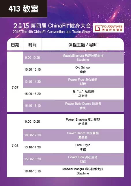 黄金时代健身学院竞技2015ChinaFit“纳诺克斯”杯团操大赛