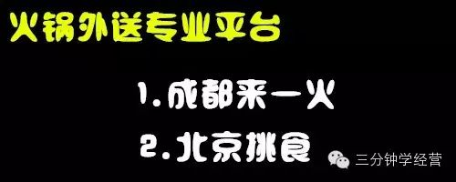 火锅外送是门好生意什么意思-火锅外送是门好生意总结