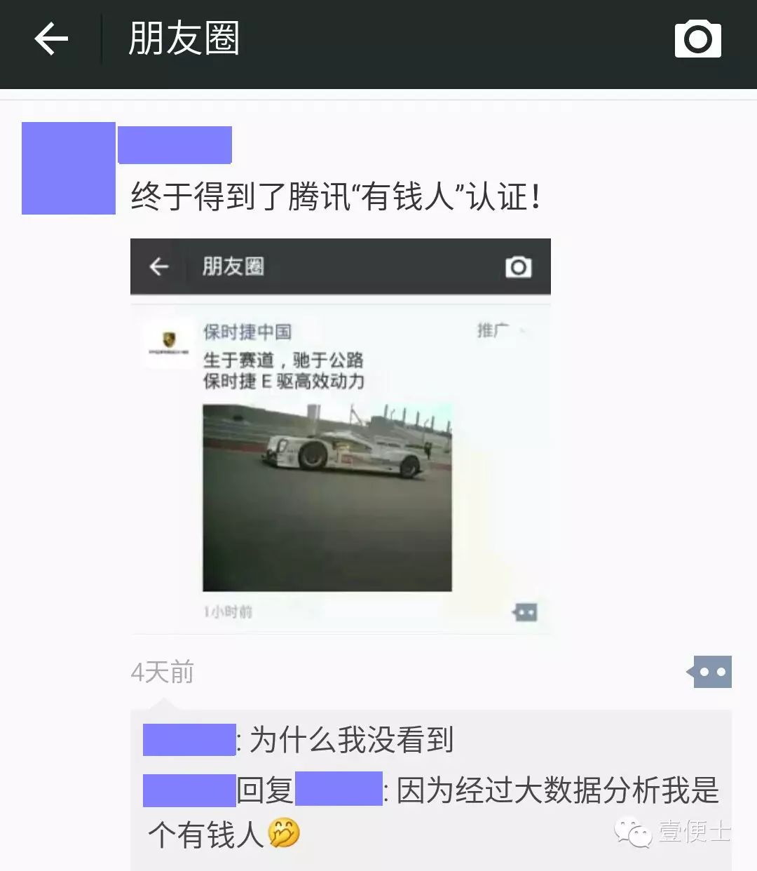 即使刷到了保時捷朋友圈廣告，也不能證明你是有錢人