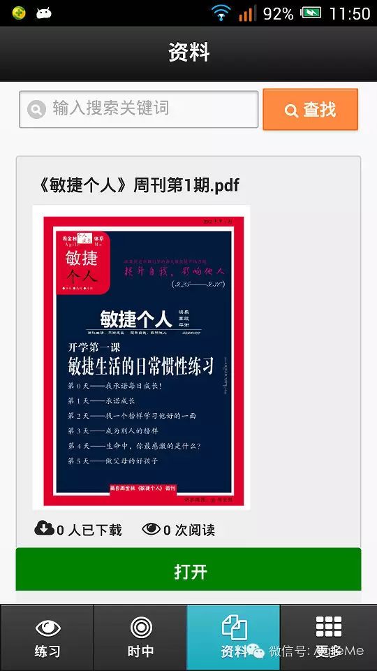 资料下载：《敏捷个人》周刊第1期（2012.09.25）.pdf