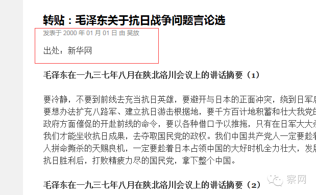 “洛川会议“谣言的来龙去脉