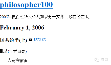“洛川会议“谣言的来龙去脉