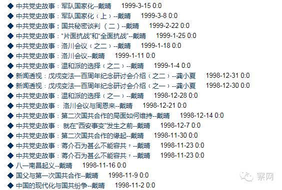 “洛川会议“谣言的来龙去脉