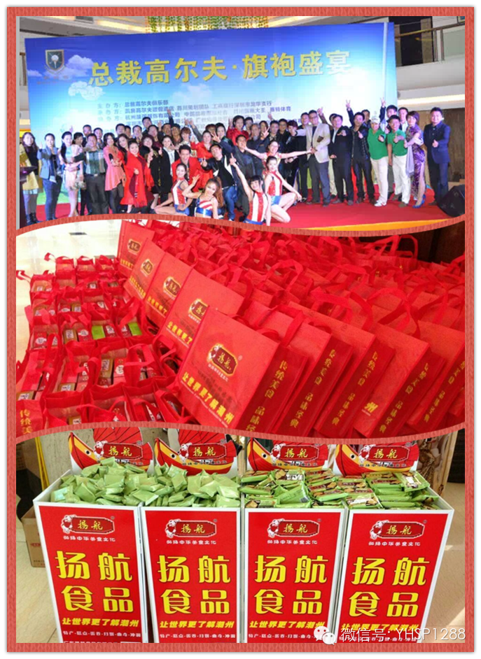 2015年1月21日广东扬航食品有限公司祝贺“总裁高尔夫·旗袍盛宴”顺利举办