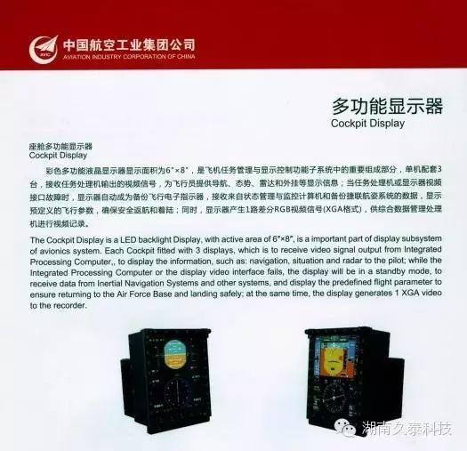 殲20戰(zhàn)機配一利器：助飛行員指哪打哪