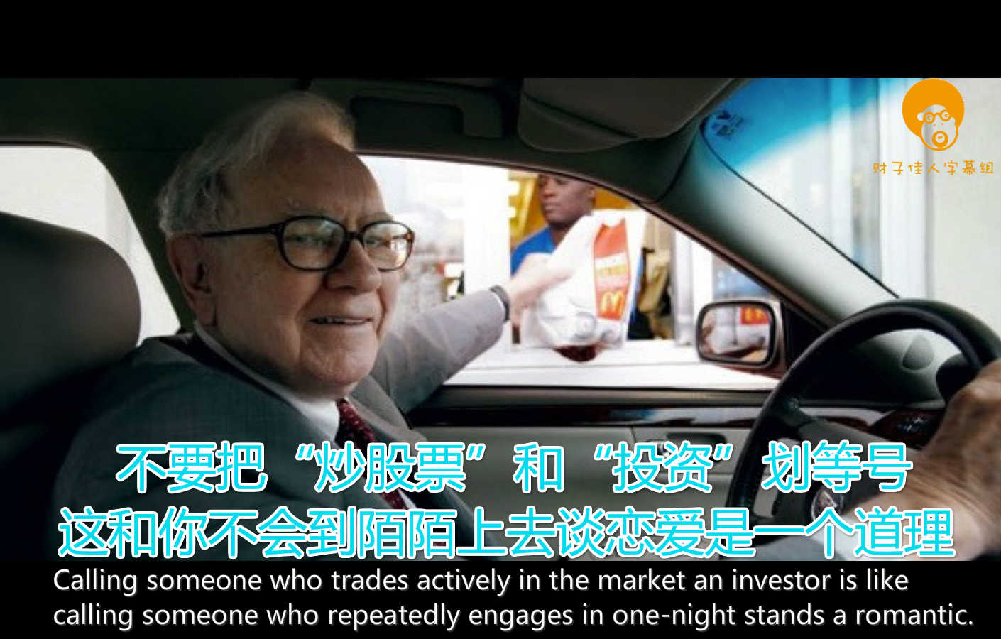 当投资大师遇上字幕组......