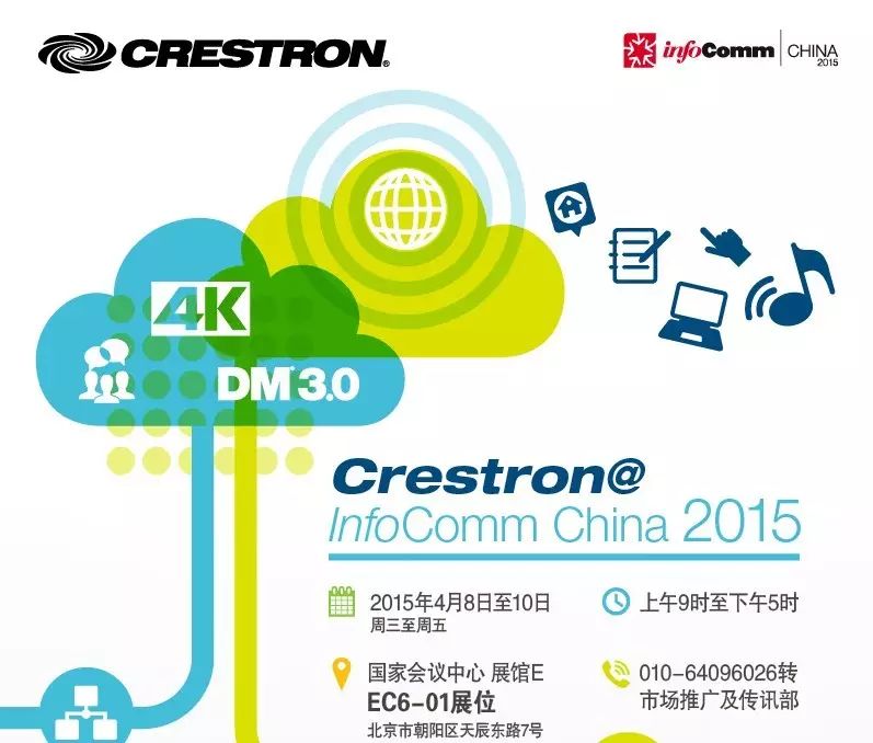 【快思聪动态】快思聪将强势参展Infocomm2015！