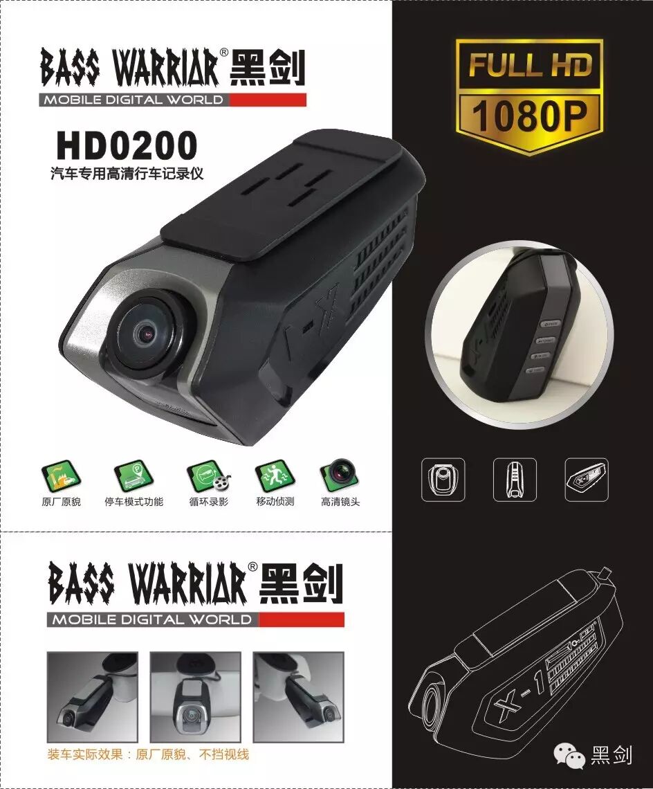 黑剑行车记录仪