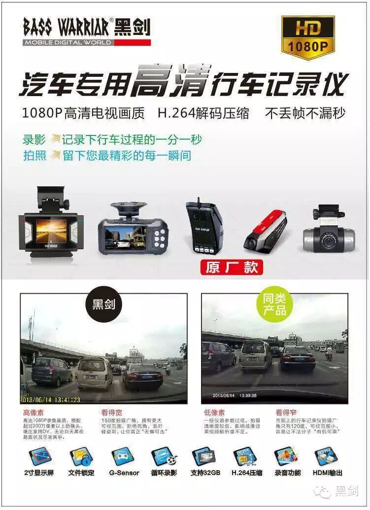 黑剑行车记录仪