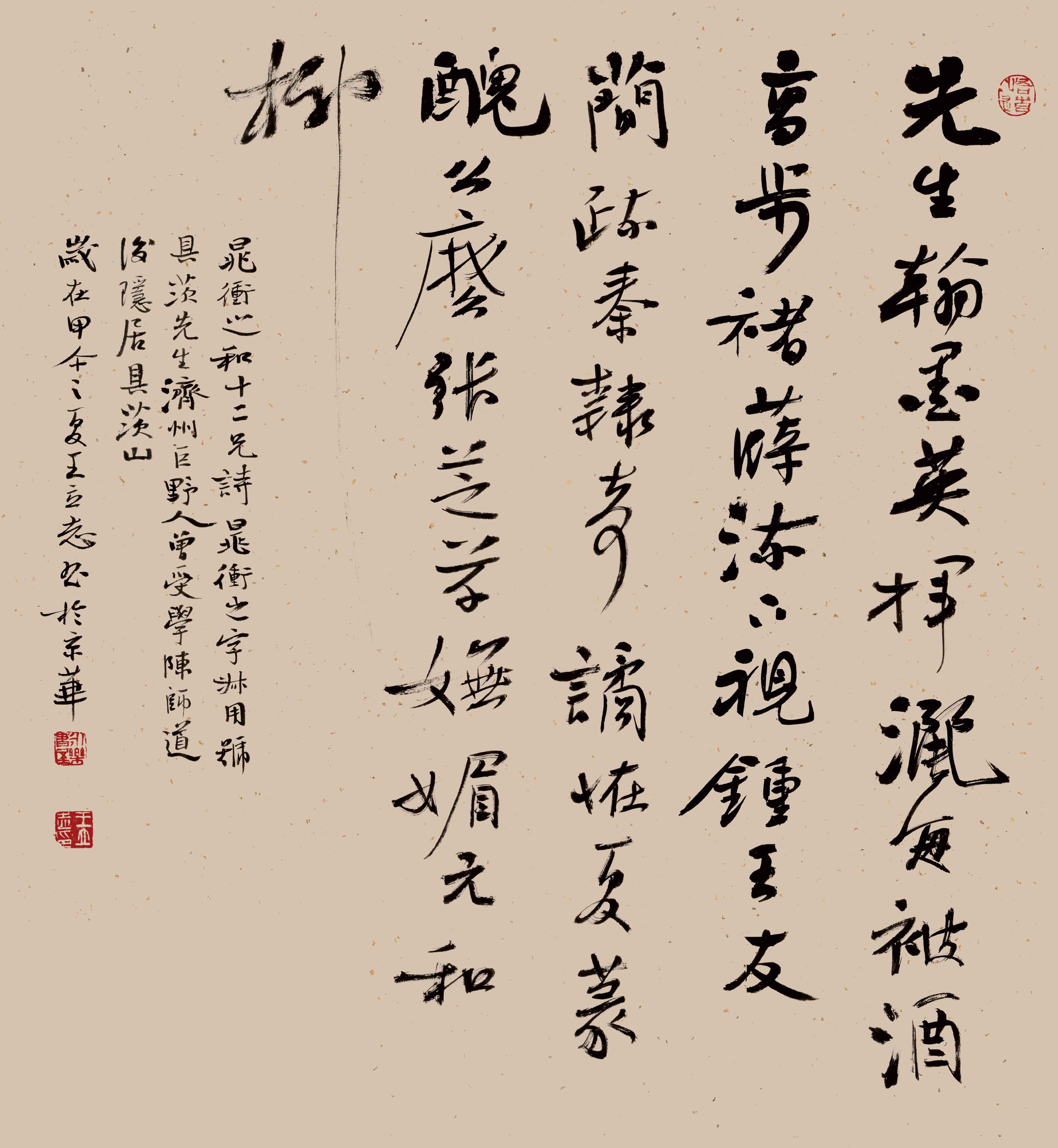 中国当代书画名家档案（四二）--书法家 <wbr>王立志