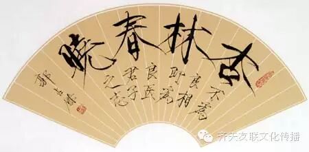 郭占杰书法欣赏