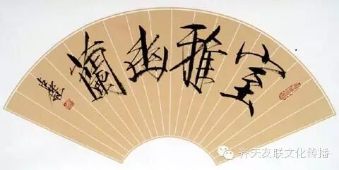 郭占杰书法欣赏