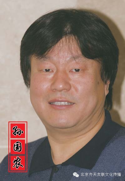 孙国农--书法家