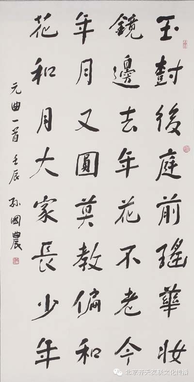 孙国农--书法家