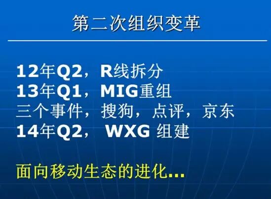 【猛料】腾讯核心创始人解密：为什么是邮箱团队研发出微信，而不是QQ团队