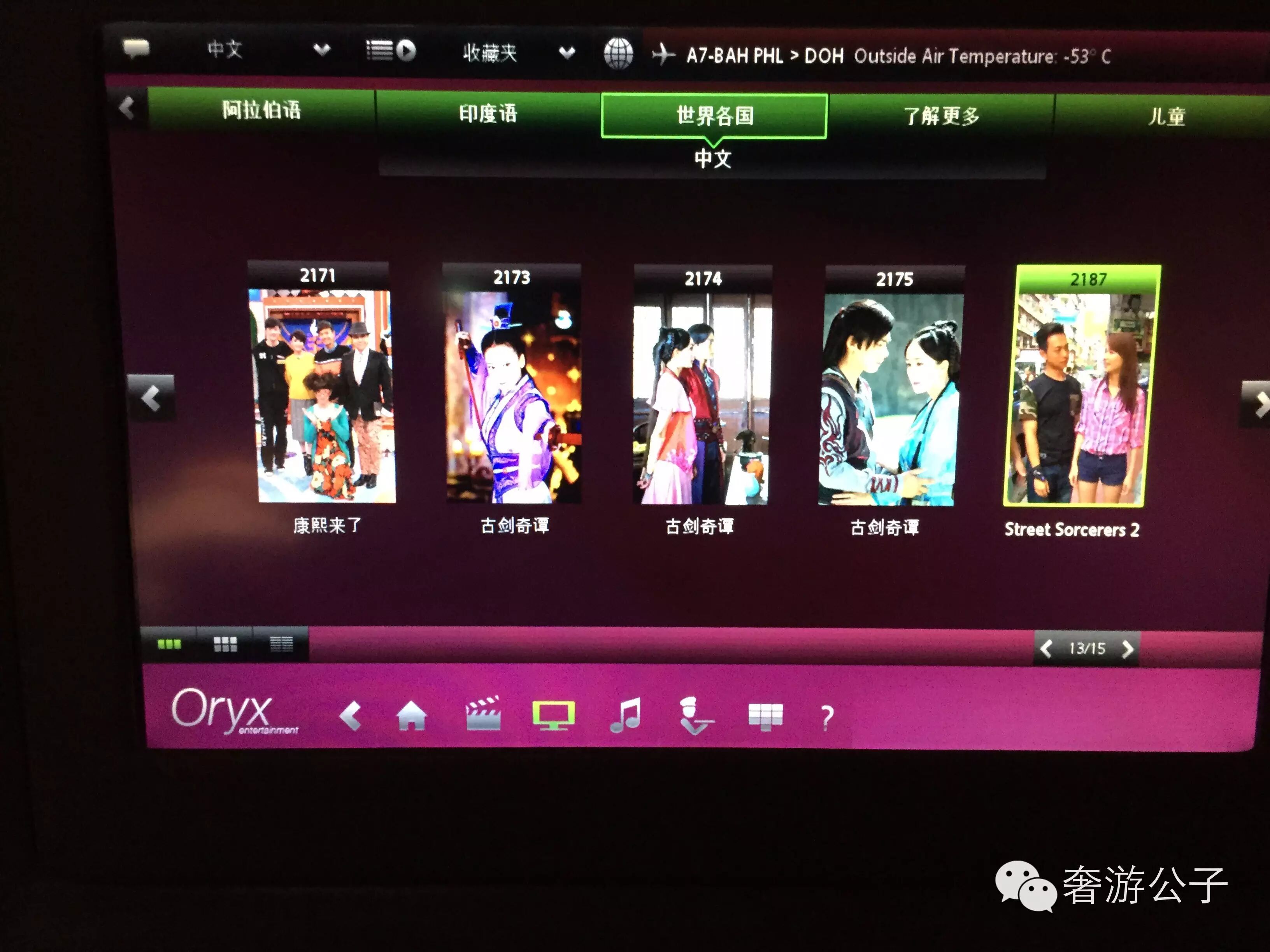 卡塔尔航空商务舱--娱乐系统