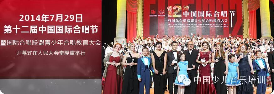第十三届中国国际合唱节暨国际合唱联盟合唱教育大会通知