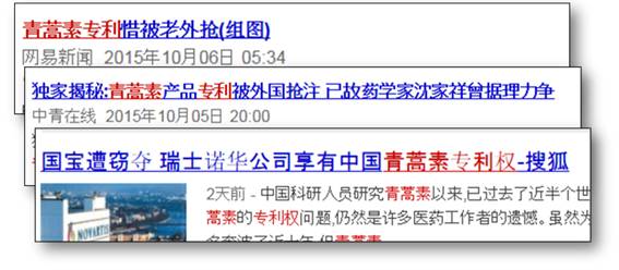 【独家】青蒿素专利缺失事件到底说明了什么？