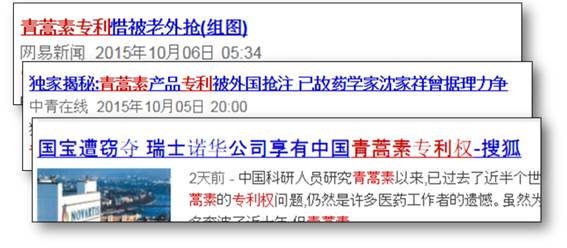【獨(dú)家】青蒿素專利缺失事件到底說(shuō)明了什么？