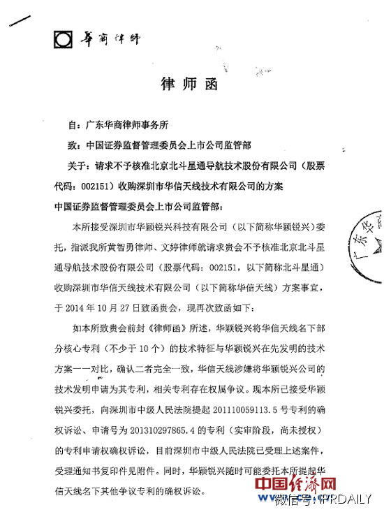 北斗星通收購案陷羅生門 標的企業因專利問題遭訴