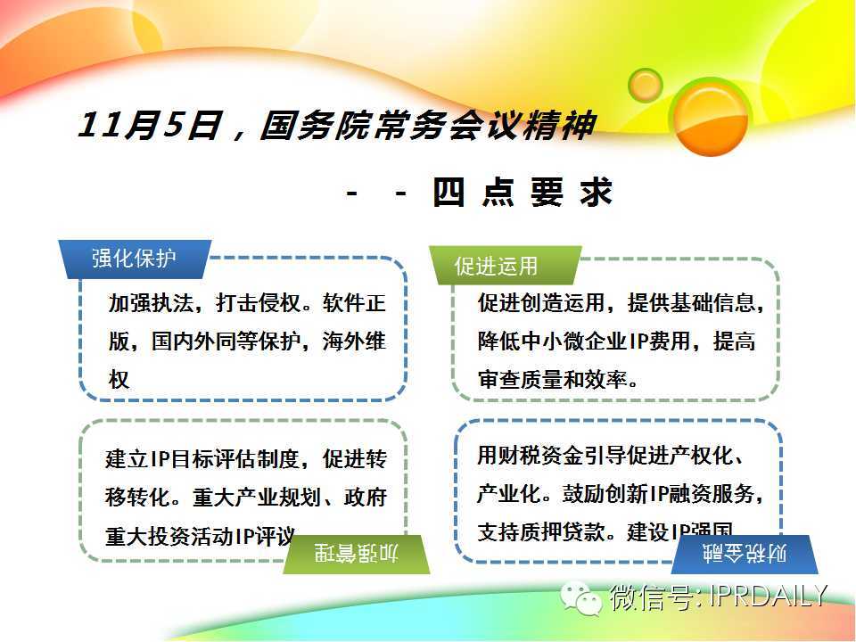 行业知识产权战略报告（演讲嘉宾PPT全文）