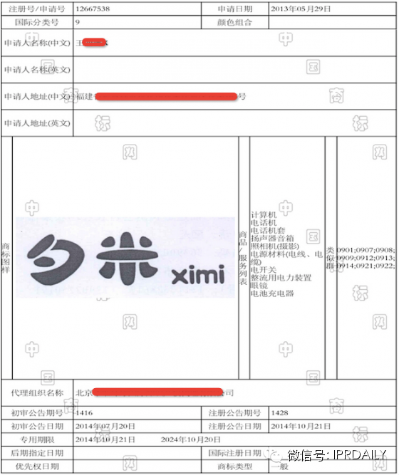 小米真是操碎了心，專利失城，商標(biāo)失火