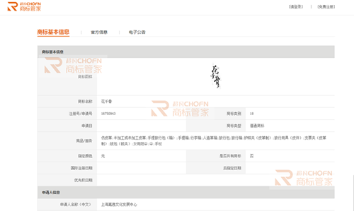 熱播影視“花千骨”商標(biāo)被大量搶注，F(xiàn)resh果果知道么？