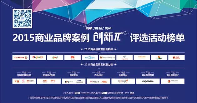 2015商業品牌案例“創新π”評選活動榜單