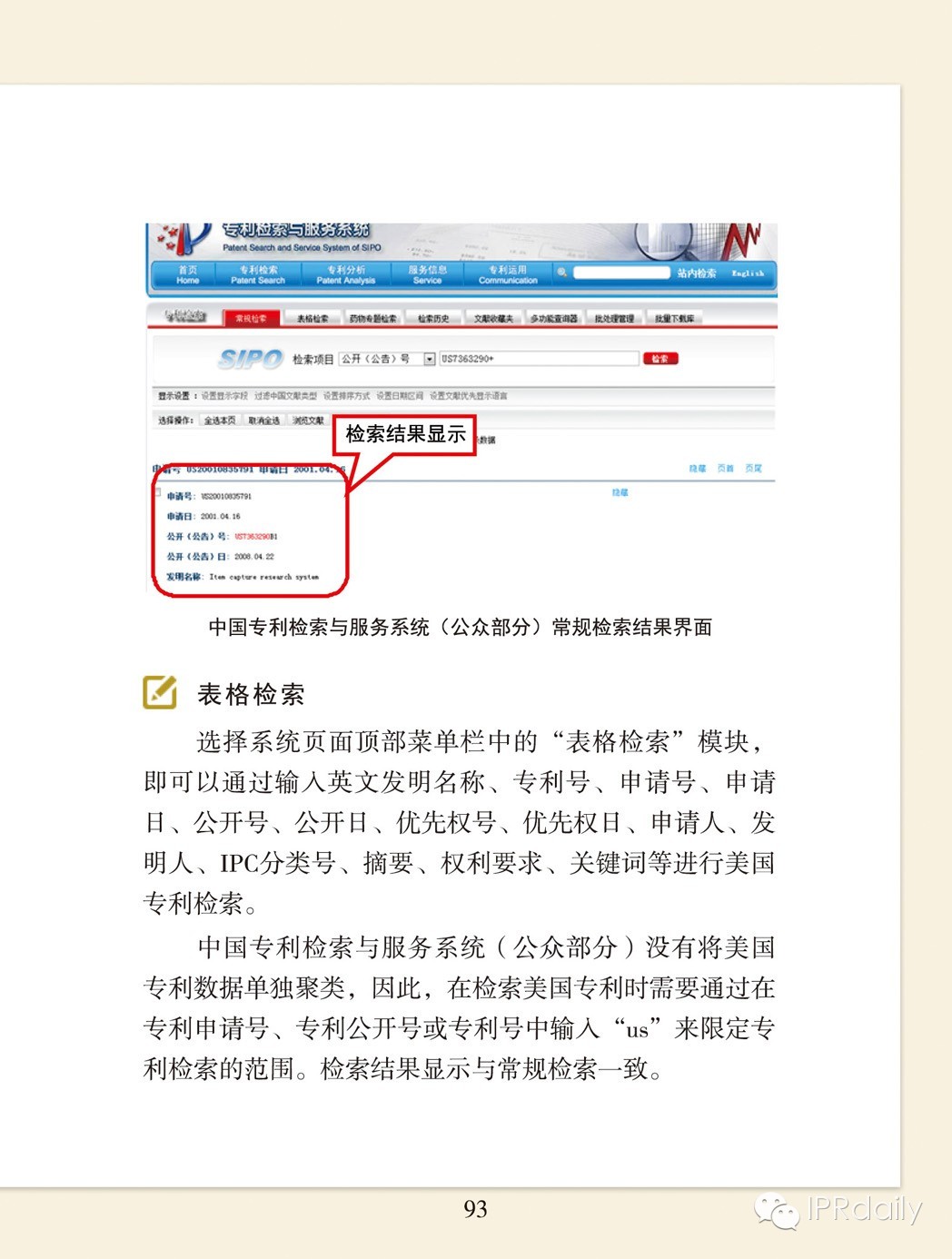 美國專利信息檢索實(shí)務(wù)指引（走向海外系列）