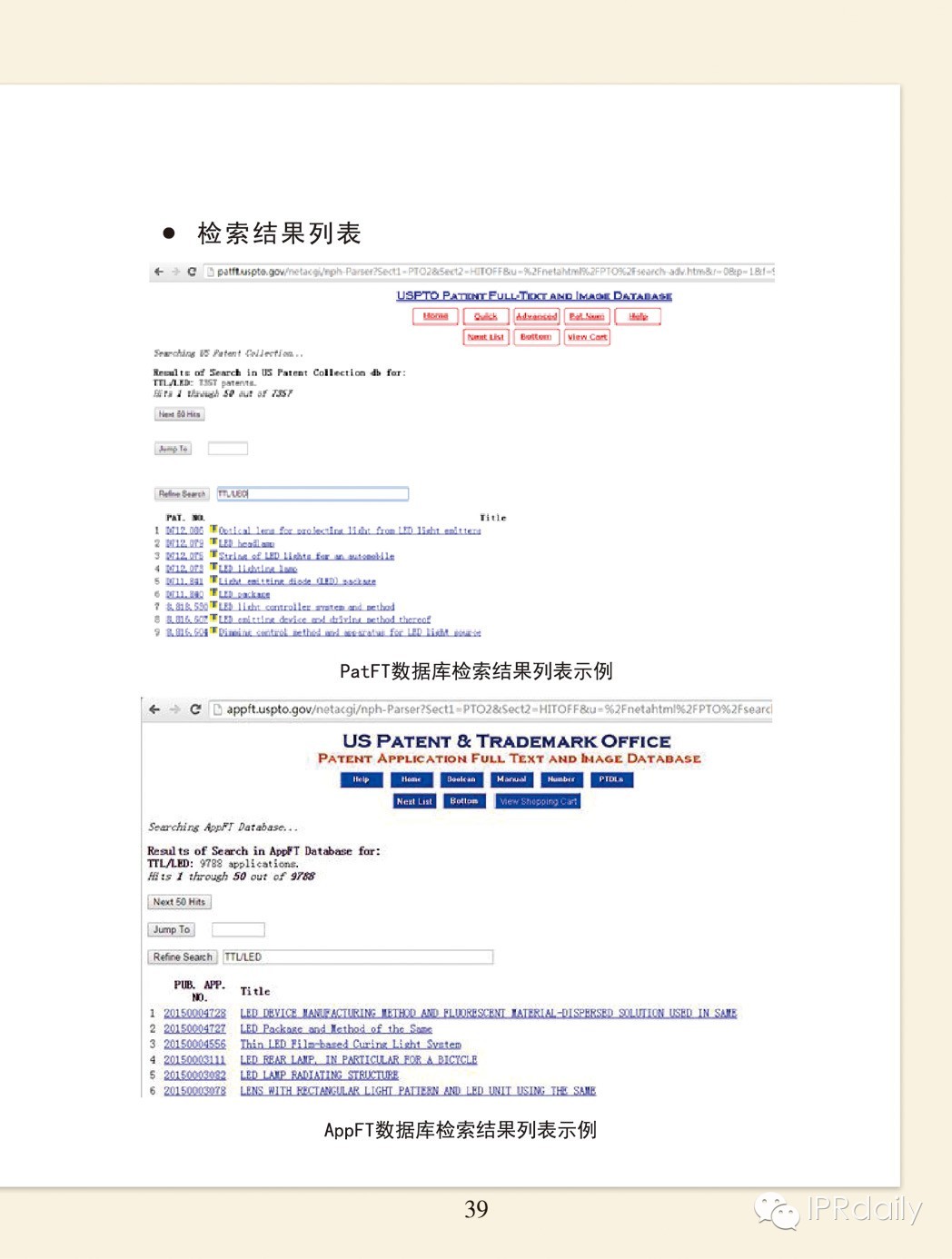 美國專利信息檢索實務(wù)指引（走向海外系列）