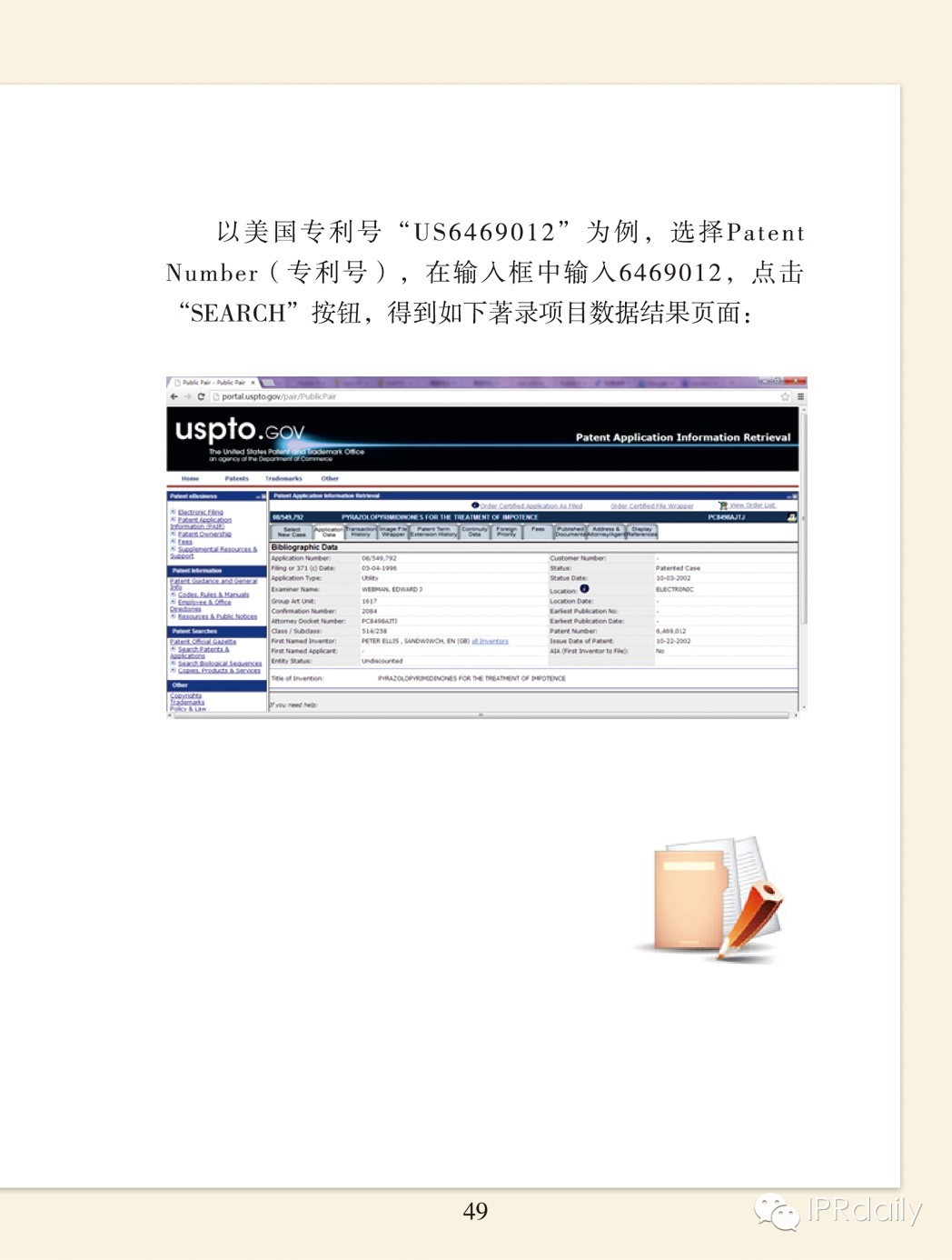 美國專利信息檢索實(shí)務(wù)指引（走向海外系列）