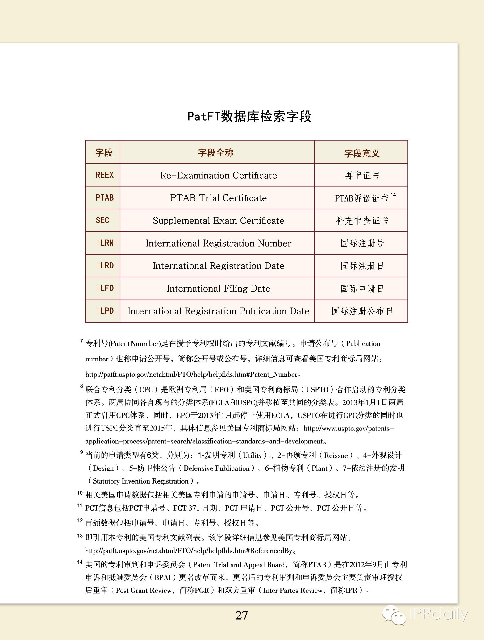 美國專利信息檢索實(shí)務(wù)指引（走向海外系列）