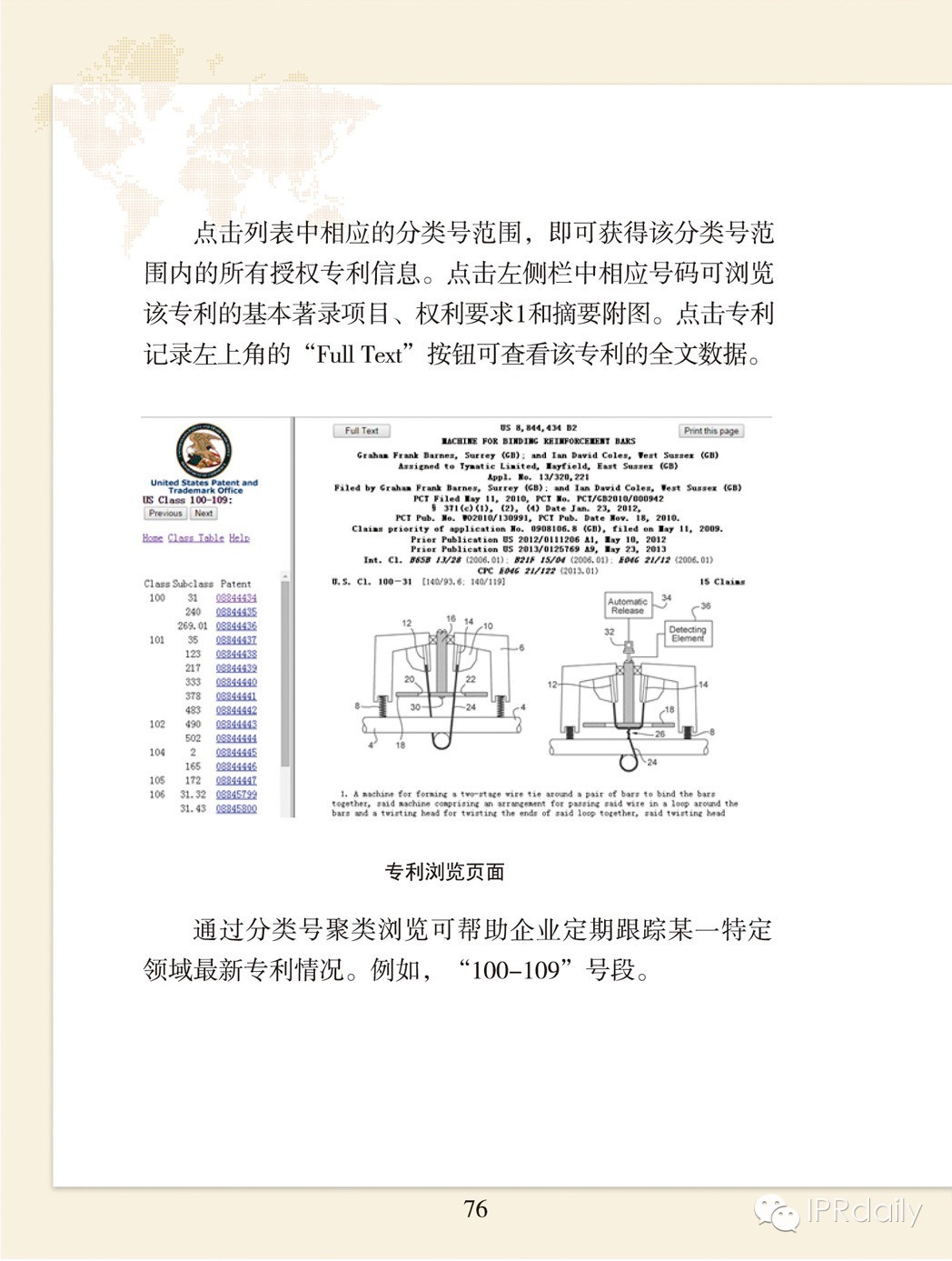 美國專利信息檢索實(shí)務(wù)指引（走向海外系列）