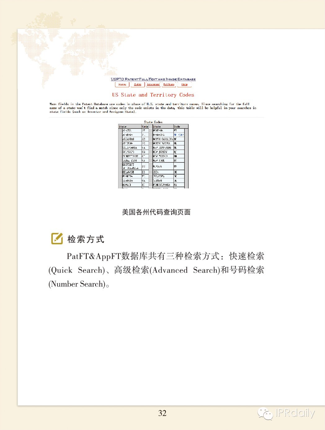 美國專利信息檢索實(shí)務(wù)指引（走向海外系列）