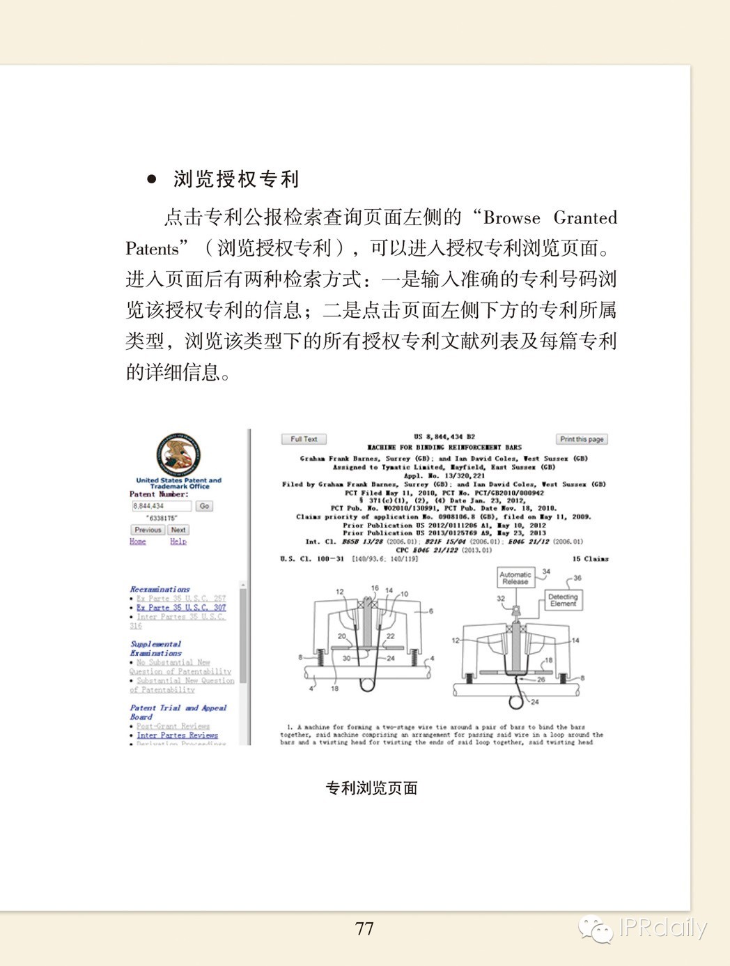 美國專利信息檢索實(shí)務(wù)指引（走向海外系列）