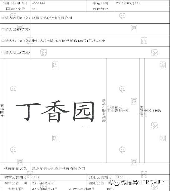 【原創】“陌陌”商標侵權未褪   “春雨醫生”風聲又起